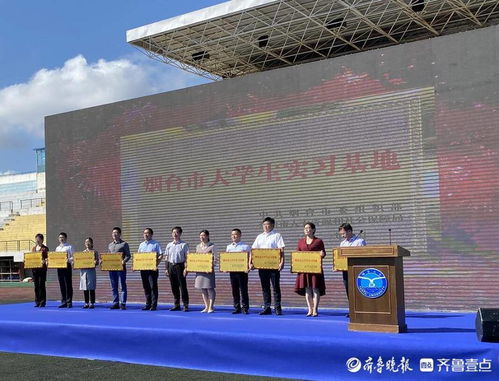 煙臺高新區三家企業入選市首批大學生實習基地，助力軟件開發人才培養