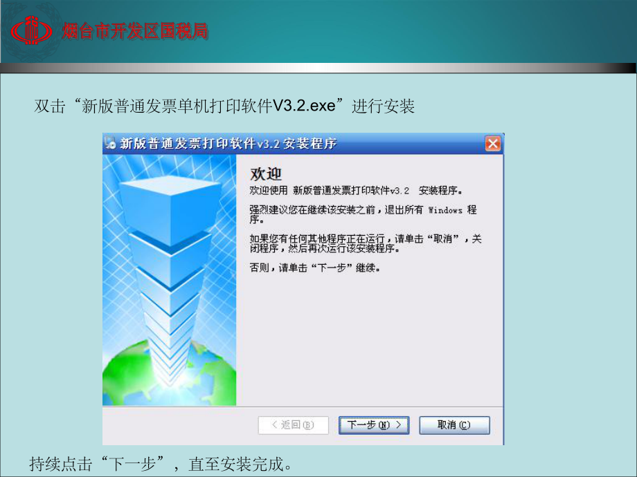 新版普通發(fā)票打印軟件使用教程（煙臺地區(qū)）