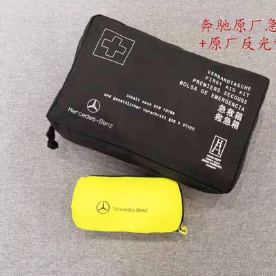 無(wú)敵了！奔馳車主必看！原廠原裝車載急救包，你的行車安全守護(hù)神！