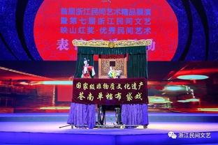 民間技藝綻光彩 浙江民間藝術(shù)精品展演走進(jìn)奉化，文藝“映山紅”獎(jiǎng)評(píng)選開啟